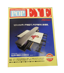 屋外広告誌POPEYE(イメージ画像)