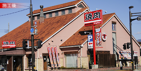 焼肉マルキンの施工例(イメージ画像)
