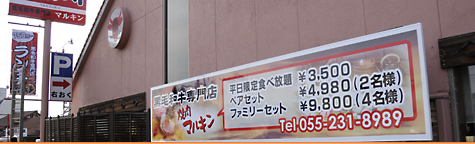 『焼肉マルキン様』のイメージ画像です。